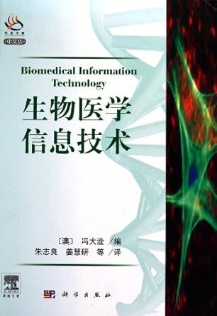 biomedical information technology 1st edition feng da gan bian 7030289803, 978-7030289803