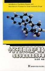 preparation of small molecule drug production and chemical synthesis routes all manual 1st edition chen qing