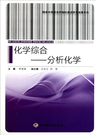 chemical synthesis analytical chemistry 1st edition li xiao yan 7501984506, 978-7501984503