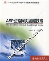 asp dynamic web programming 1st edition cui liang hai 7301125844, 978-7301125847