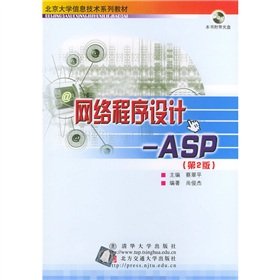 web programming asp 1st edition cai cui ping shang jun jie 7810822772, 978-7810822770