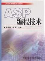 asp programming 1st edition chen ling gang 7802336414, 978-7802336414