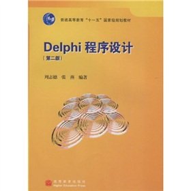 general higher education eleventh five year national planning materials delphi programming 1st edition zhou