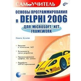 osnovy programmirovaniia v delphi 2006 dlia microsoft net framework 1st edition kul tin n 5941577400,