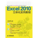 excel 2010 tutorial examples of three dimensional 1st edition wu hong mei liu jian wei bian 7115353581,