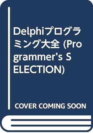 delphi programming encyclopedia isbn 488135339x japanese import 1st edition jeff duntemann 488135339x,