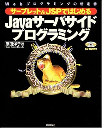 java servlets and jsp begin to come in the new staple sabasaidopuroguramingu web programming in japanese