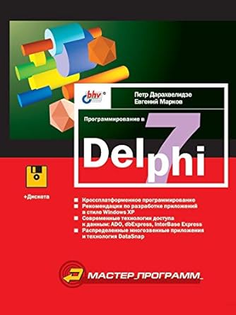 programming in delphi 7 1st edition e markov ,p darahvelidze 594157116x, 978-5941571161