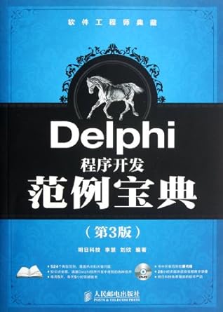 delphi program development sample code 1st edition ming ri ke ji li hui liu xin 7115277583, 978-7115277589