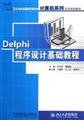delphi programming essentials 1st edition zhu bian zhang shi ming cao de sheng 7503844205, 978-7503844201