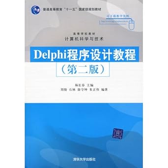 learning from the textbook of computer science and technology delphi programming tutorial 1st edition yang