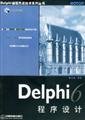 delphi6 delphi programming hot technology programming series 1st edition kang ji cheng 7113046517,