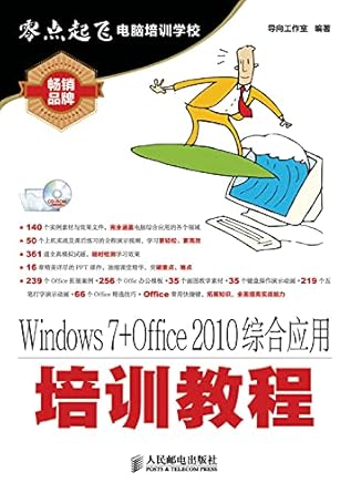 windows 7 + office 2010 comprehensive application training course 1st edition dao xiang gong zuo shi