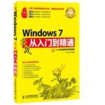 windows 7 combat from entry to the master 1st edition long ma gong zuo shi 7115352542, 978-7115352545