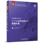 full video 600 cases of chinese version of videostudio x7 combat encyclopedia 1st edition hua tian yin xiang