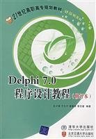 delphi 7 0 programming tutorial 1st edition shen cai liang deng 7810822225, 978-7810822220