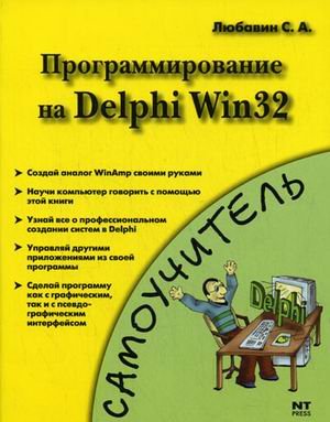 programming in delphi win 32 / programmirovanie na delphi win 32 1st edition lyubavin s a 5477009764,