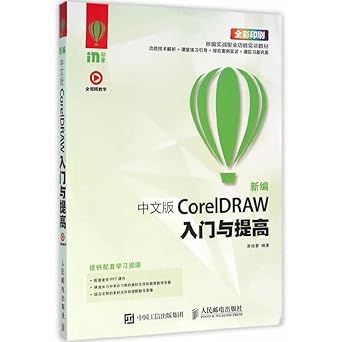 the new version of the coreldraw entry and improve chinese 1st edition ceng jun rong zhu 7115415617,