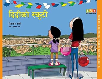 didi ko scooty 1st edition diwakar chettri 1649980043, 978-1649980045