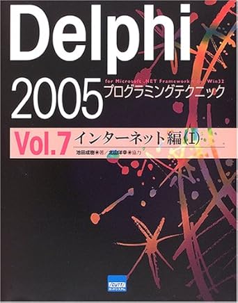 delphi 2005 programming techniques for microsoft net framework + for win32 isbn 4877831452 japanese import