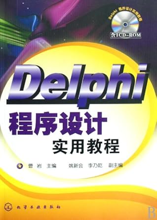 practical course for delphi programing 1st edition cao yan 7122033899, 978-7122033895