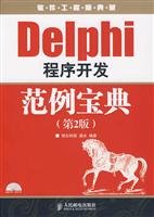 delphi program development paradigm collection 1st edition liang shui 7115216762, 978-7115216762