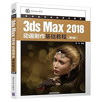 3dsmax 2018 animation based tutorial institutions of higher learning computer art materials 1st edition dong