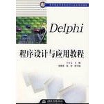 delphi program design and application guide 1st edition ning zheng yuan zhu bian 7508428374, 978-7508428376