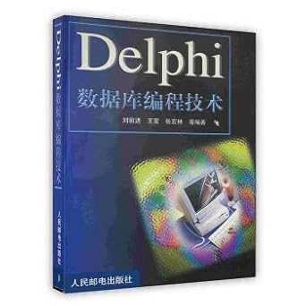 on demand print delphi database programming technology 1st edition liu qian jin 711508226x, 978-7115082268