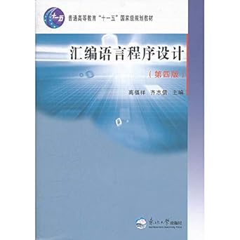 general higher education the 11th five year national planning materials assembly language programming 1st