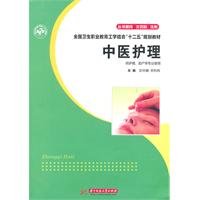 tcm care paperback 1st edition , 7560967205, 978-7560967202