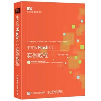 chinese version of flash cc tutorial examples 1st edition , 7115422214, 978-7115422217