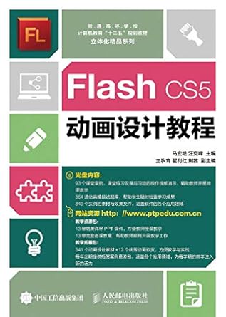 flash cs5 animation tutorial 1st edition , 7115393761, 978-7115393760