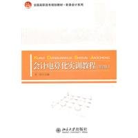 national vocational planning textbook financial accounting series computerized accounting training tutorials