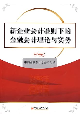 new accounting standards of financial accounting theory and practice 1st edition zhong guo jin rong kuai ji