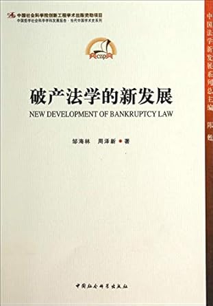 new development of bankruptcy law 1st edition , 7516132934, 978-7516132937