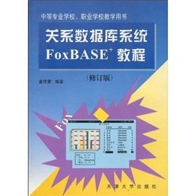relational database system 16 foxbase + tutorial system 11 indian 1st edition cao kui ling 7561808887,