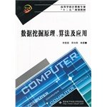 higher computer professional 12th five year plan textbook principles of data mining algorithms and