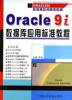 oracle 9i database using standard tutorial 1st edition li xin zhu 7542726420, 978-7542726421