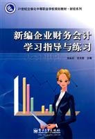 new financial accounting study guide and practice 1st edition liu yong hong ren wen yue 7121091534,