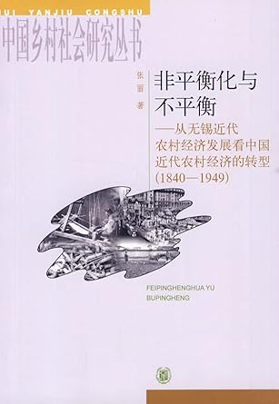 of non equilibrium and imbalance from wuxi modern modern chinese rural economic development of rural economic