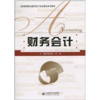 corporate financial accounting paperback 1st edition beijing normal university publishing group beijin