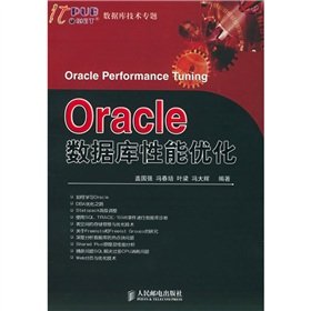 oracle database performance optimization 1st edition gai guo qiang feng chun pei deng bian zhu 7115134383,