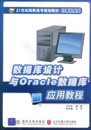 database design and oracle database using the tutorial 1st edition liu zhu lin 7811234297, 978-7811234299