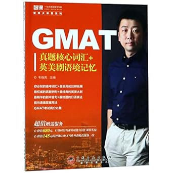 gmat + / 1st edition 匿名 7511445934, 978-7511445933