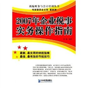 2007 services operating in the fact that corporate tax guide 1st edition lei jian 7801976908, 978-7801976901