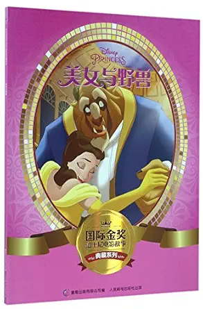 beauty and the beast 1st edition the walt disney 7115429278, 978-7115429278