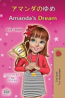 amandas dream 1st edition shelley admont ,kidkiddos books 1525938789, 978-1525938788
