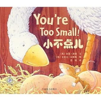 youre too small 1st edition shen roddie ,steve lavis 7508364368, 978-7508364360
