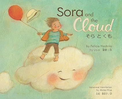 sora and the cloud 1st edition felicia hoshino 1597020273, 978-1597020275